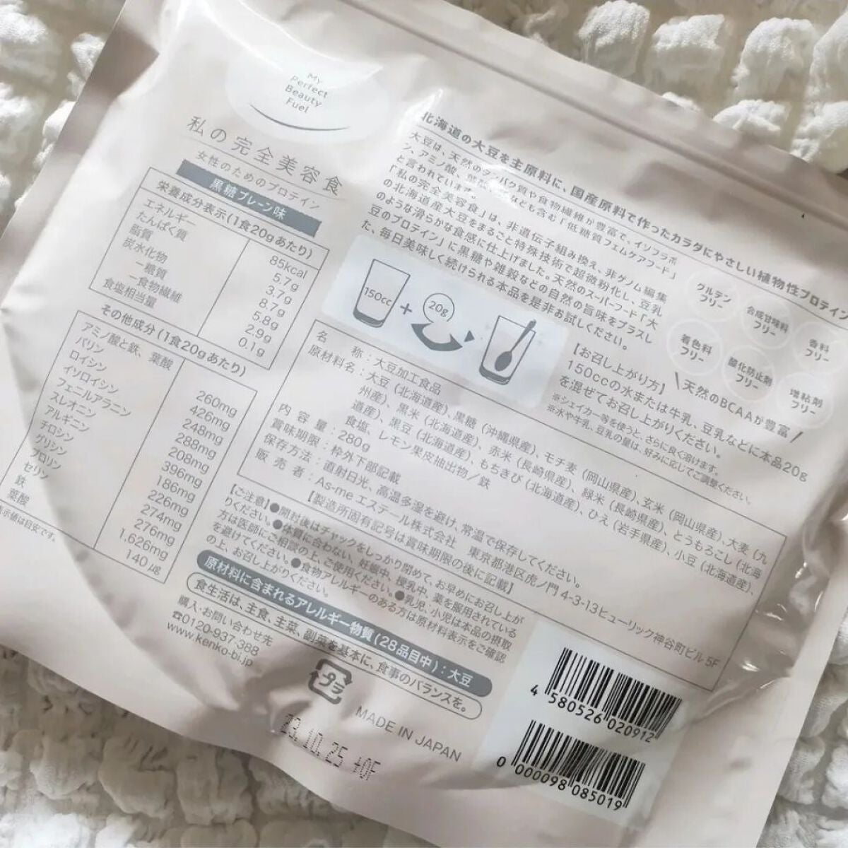 私の完全美容食 黒糖プレーン味 /私の完全美容食/ソイプロテインを使ったクチコミ(5枚目)