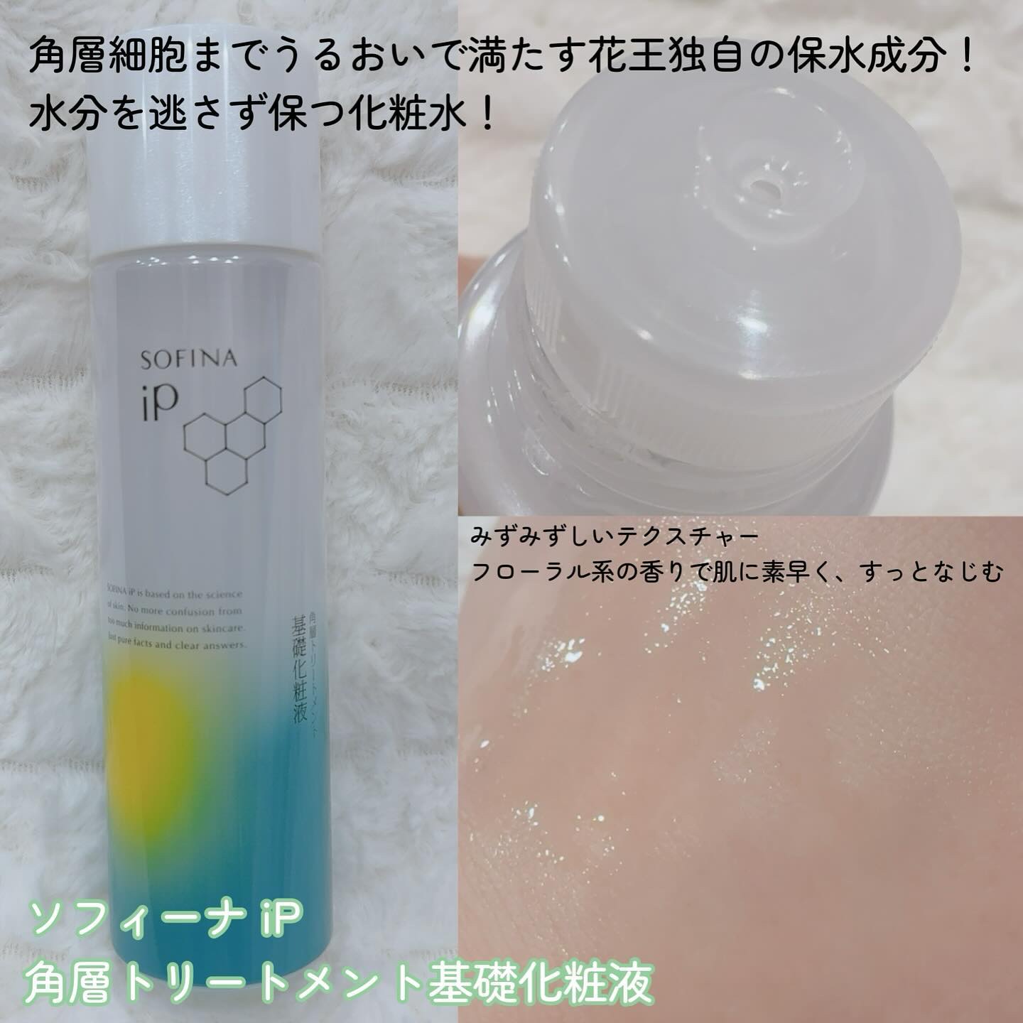 ソフィーナ iP 角層トリートメント 基礎化粧液/SOFINA iP/化粧水を使ったクチコミ（3枚目）