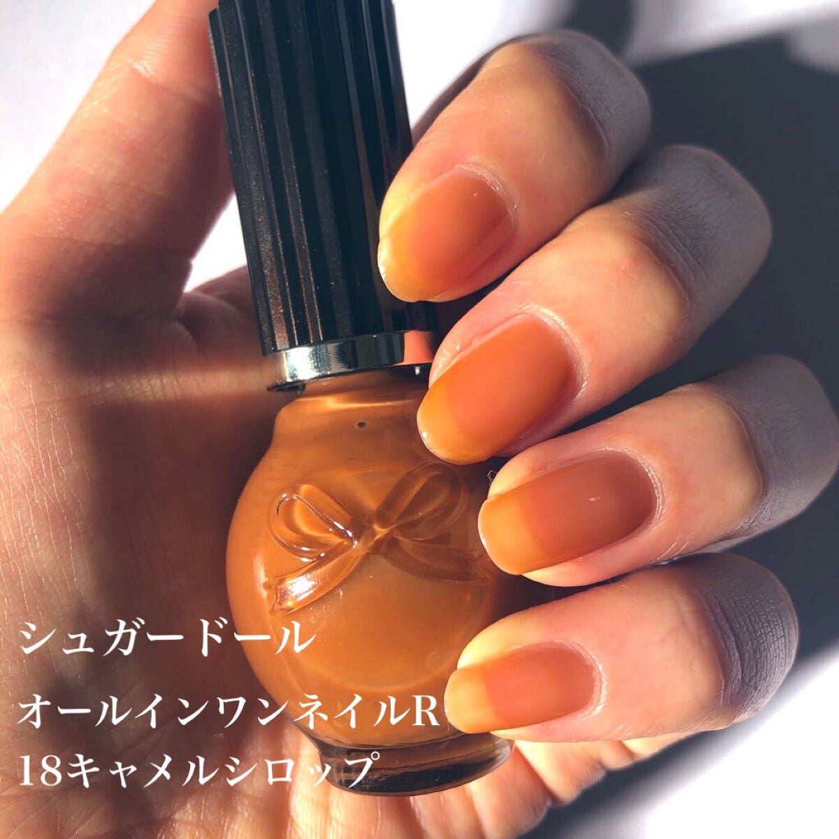 シュガードール オールインワンネイルR/シュガードール/オールインワンネイルを使ったクチコミ(1枚目)