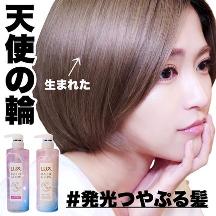 バスグロウ リペア&シャイン シャンプー/トリートメント/LUX/シャンプー・コンディショナーを使ったクチコミ(1枚目)