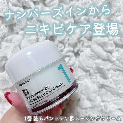 1番 塗るパントテン酸スージングクリーム/numbuzin/フェイスクリームを使ったクチコミ(1枚目)