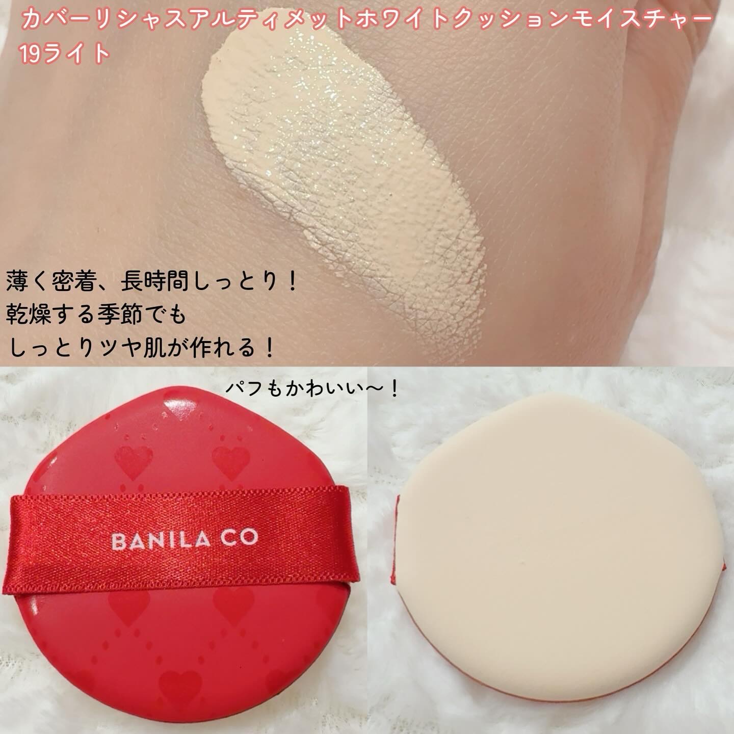 カバーリシャス アルティメット ホワイトクッション モイスチャー/BANILA CO/クッションファンデーションを使ったクチコミ（3枚目）