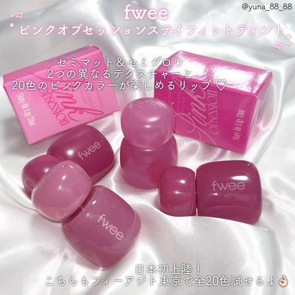 フィー リップアンドチーク グローイジェリーポット/fwee/リップグロスを使ったクチコミ(5枚目)