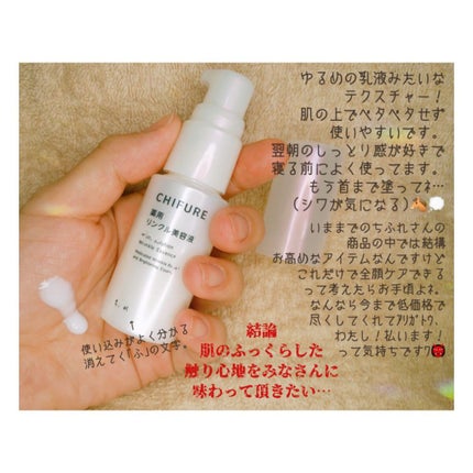 薬用 リンクル美容液/ちふれ/美容液を使ったクチコミ(3枚目)