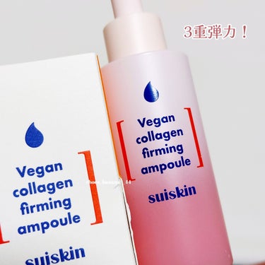 Vegan collagen firming ampoule/suiskin/美容液を使ったクチコミ（2枚目）