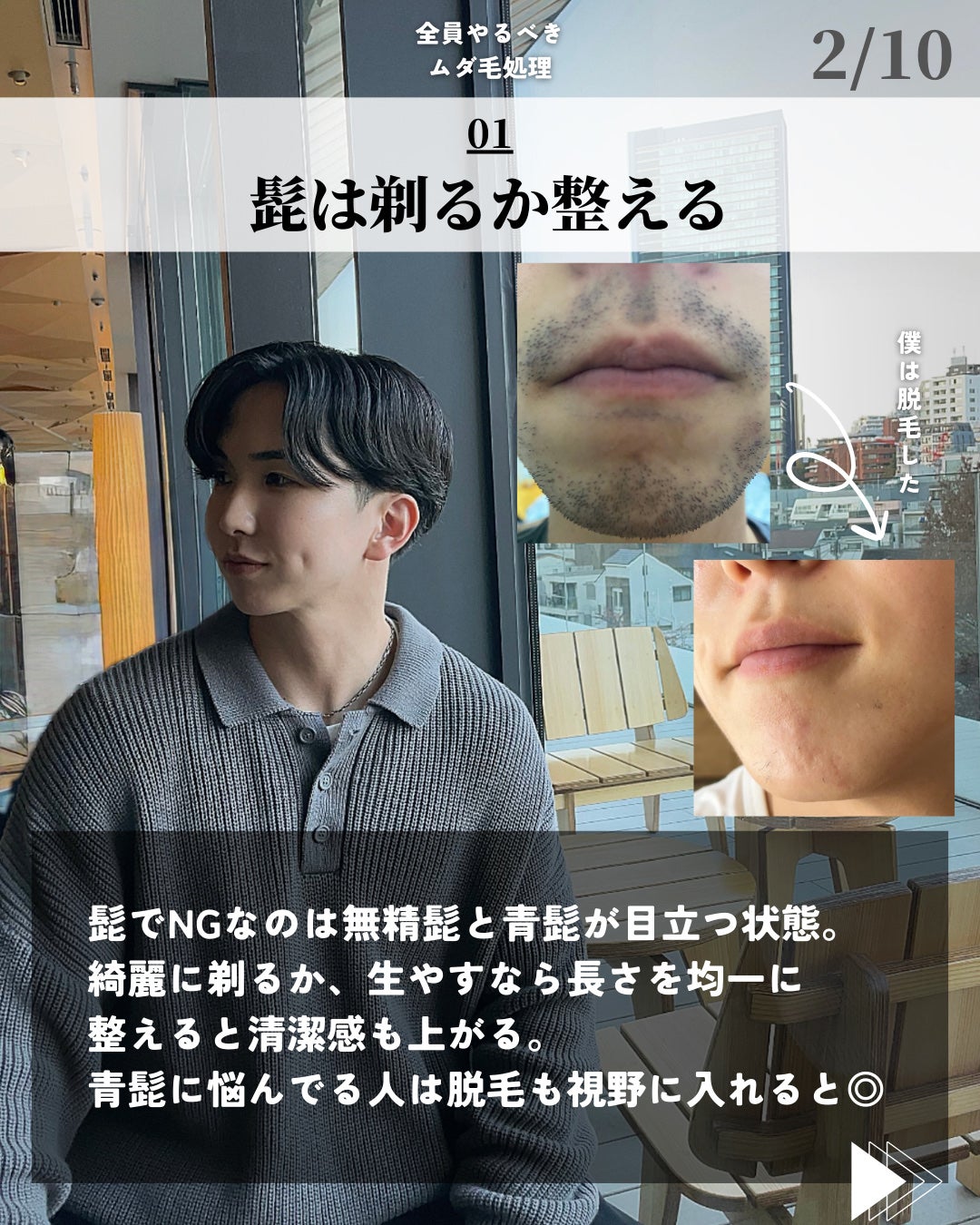 ほづ|メンズ美容で清潔感を上げる on LIPS 「@mens_biyou_hozu ←1.5倍カッコ良くなるメン..」(2枚目)