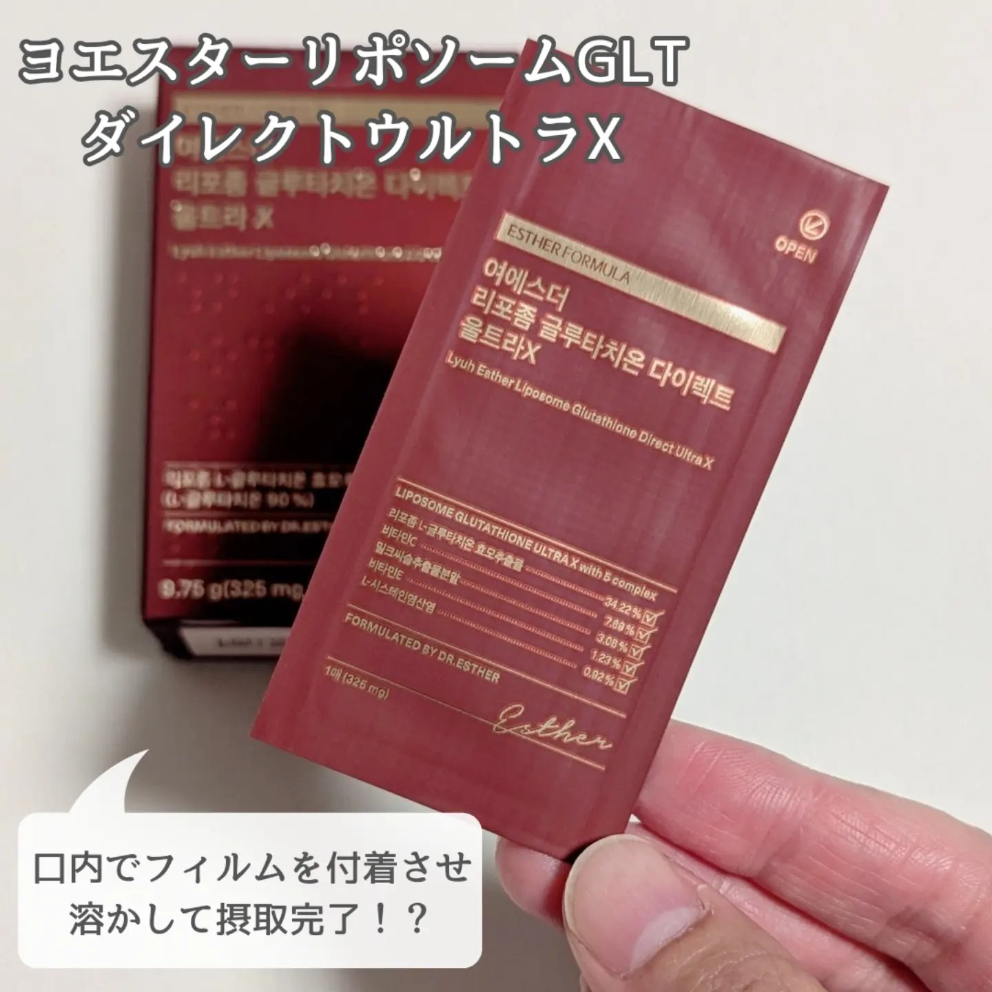 ヨエスターGLTダイレクトウルトラX/ESTHER FORMULA/美容サプリメントを使ったクチコミ（1枚目）