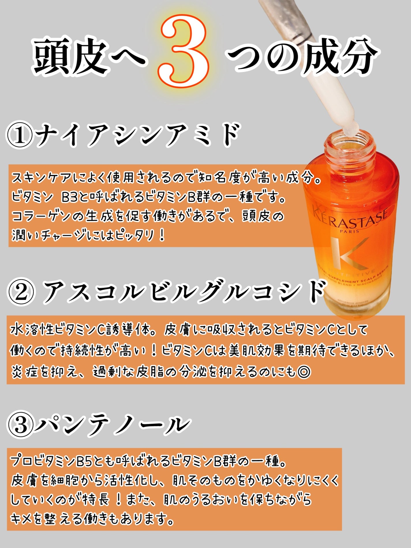 NU スカルプ NS セラム/ケラスターゼ/頭皮ケアを使ったクチコミ(3枚目)