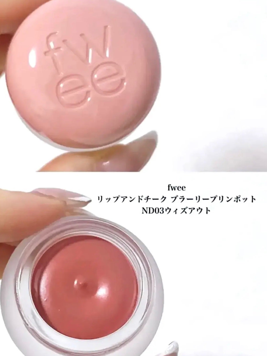 フィー リップアンドチーク ブラーリープリンポット/fwee/口紅を使ったクチコミ(2枚目)