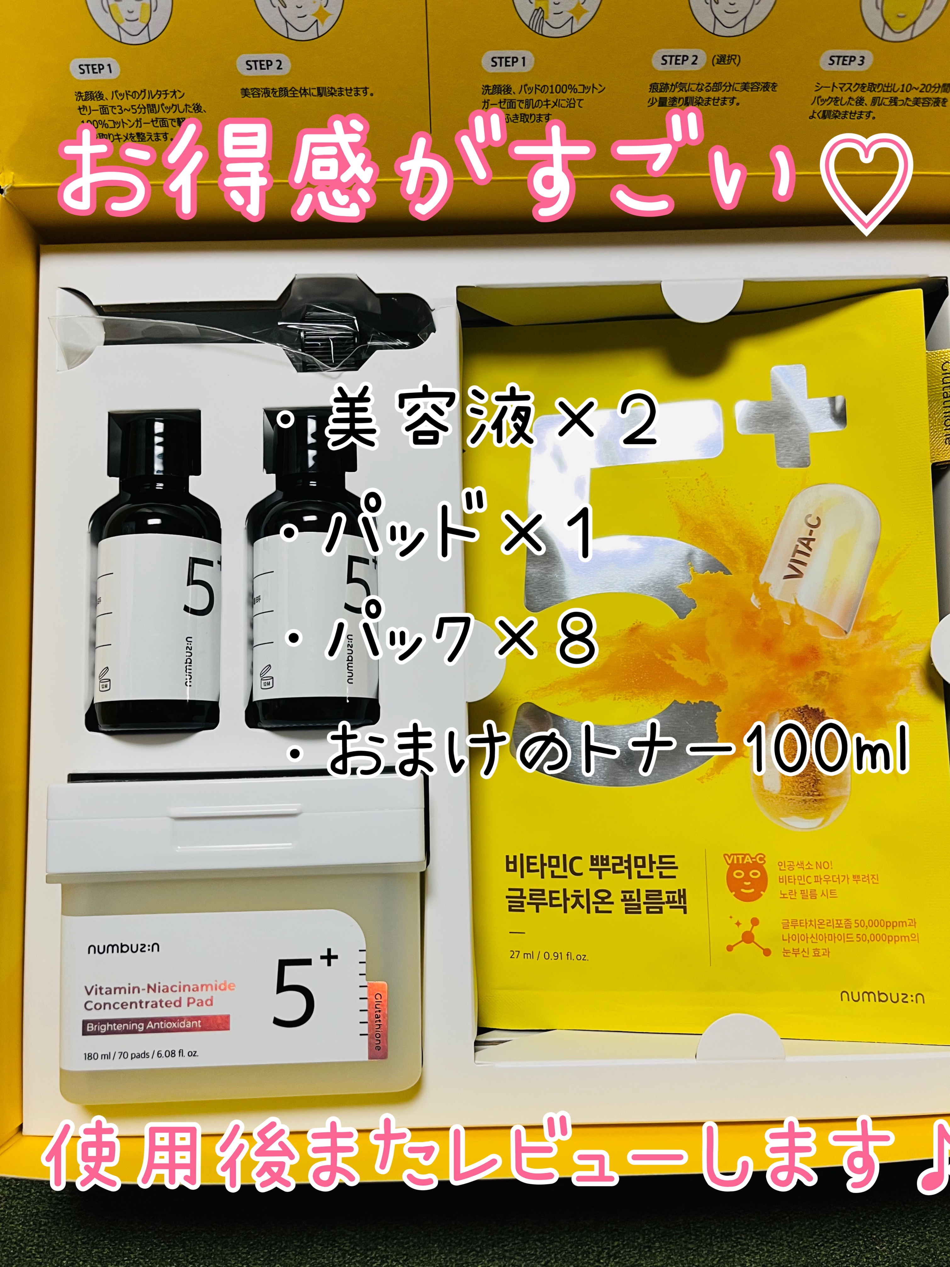 5番 白玉グルタチオンＣフィルムパッド/numbuzin/トナーパッドを使ったクチコミ（2枚目）