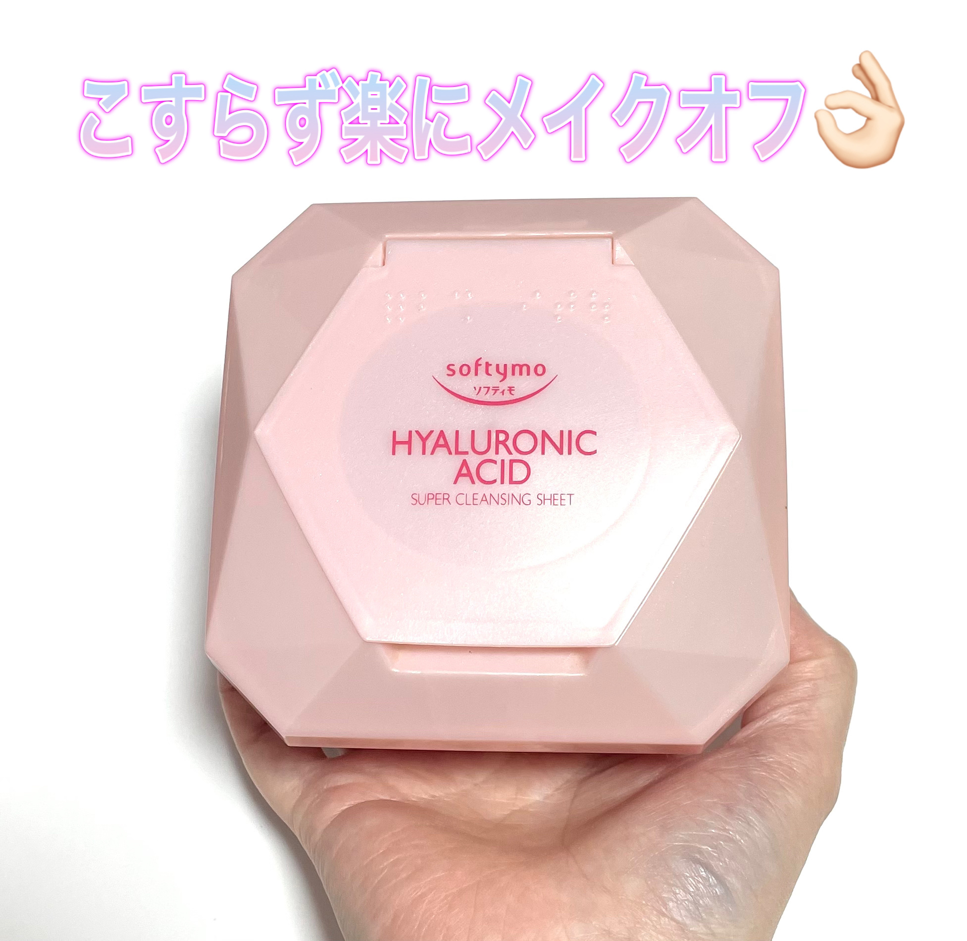 ソフティモ メイク落としシート (ヒアルロン酸) つめかえ 52枚入/ソフティモ/クレンジングシートを使ったクチコミ（1枚目）