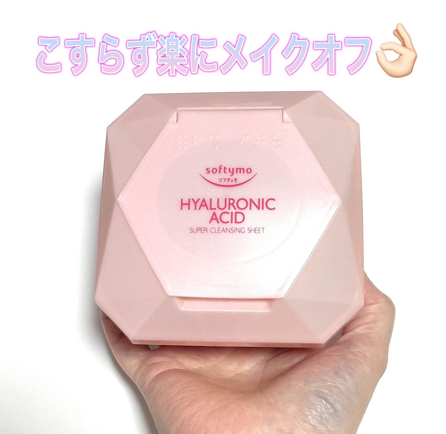 ソフティモ メイク落としシート (ヒアルロン酸)/ソフティモ/クレンジングシートを使ったクチコミ(1枚目)