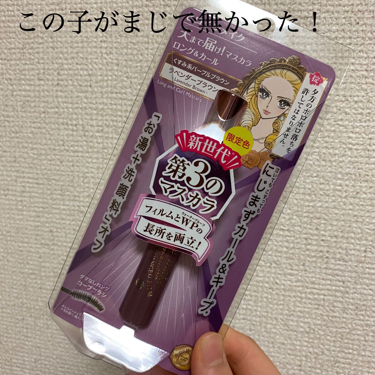 ロング&カールマスカラ アドバンストフィルム/ヒロインメイク/マスカラを使ったクチコミ(2枚目)