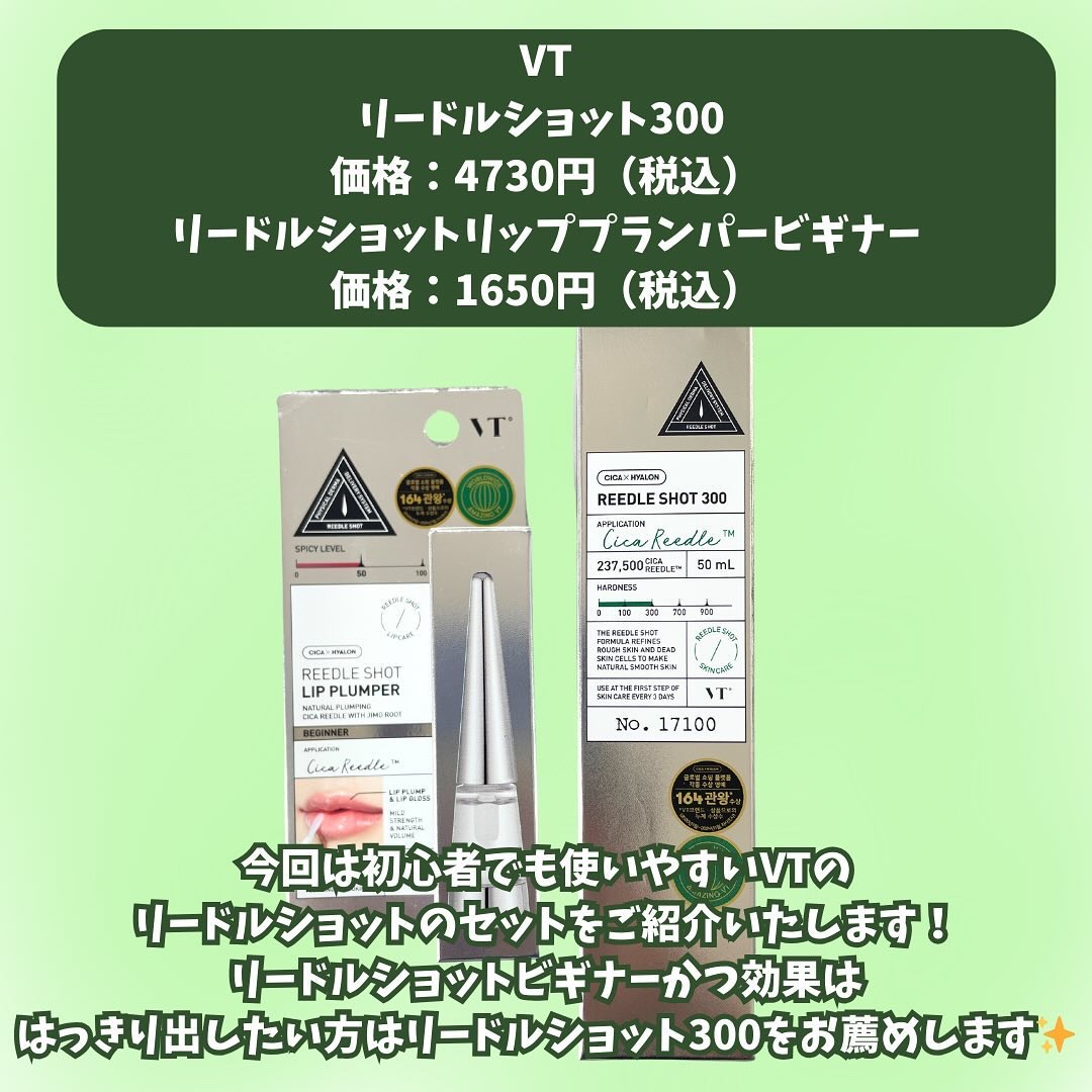 リードルショット300/VT/美容液を使ったクチコミ（2枚目）