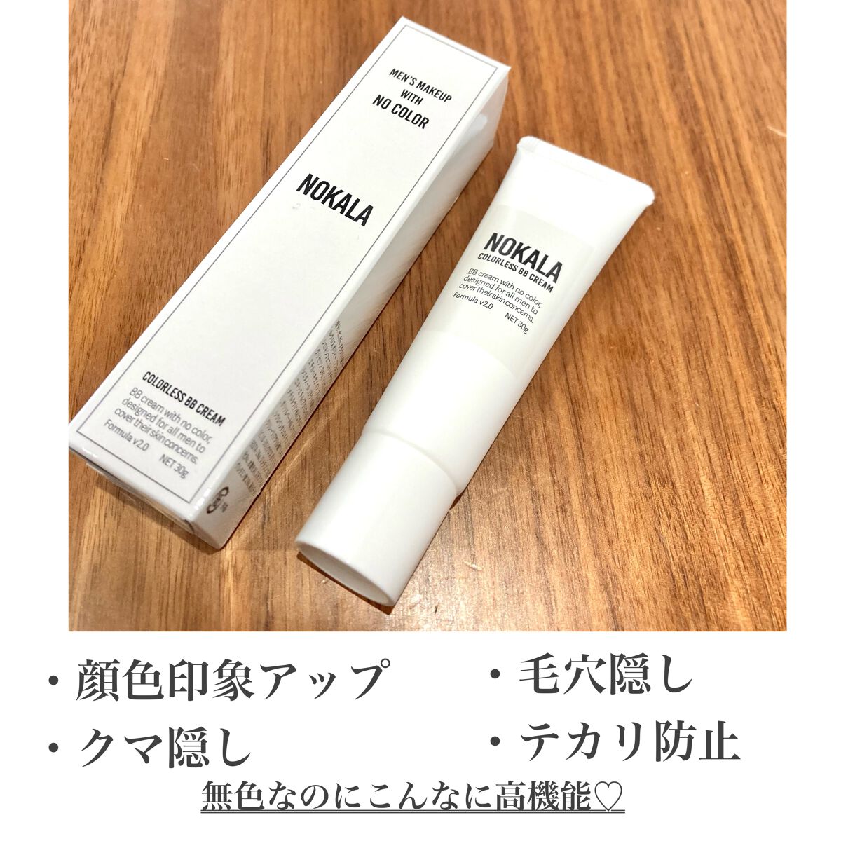 カラーレス BBクリーム/NOKALA/BBクリームを使ったクチコミ（3枚目）