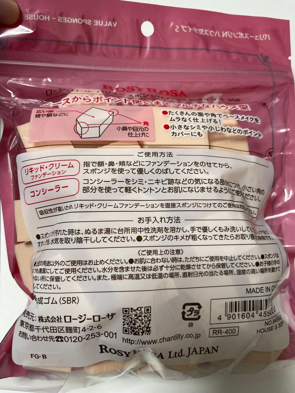 バリュースポンジN ハウス型タイプS 30P/ロージーローザ/パフ・スポンジを使ったクチコミ(2枚目)