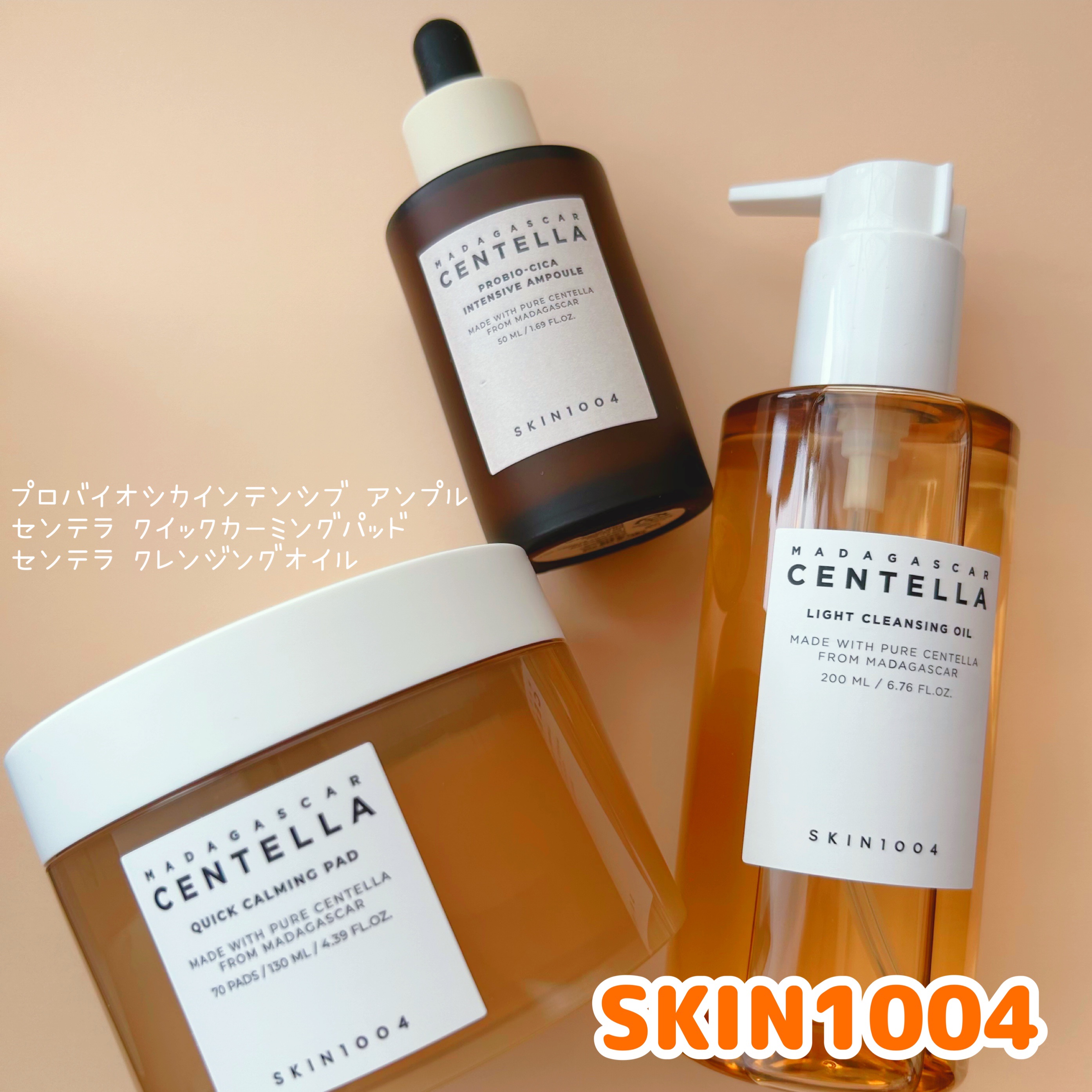 センテラ ライトクレンジングオイル/SKIN1004/オイルクレンジングを使ったクチコミ（1枚目）