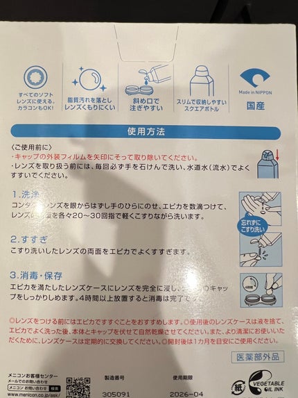 エピカ/メニコン/その他を使ったクチコミ(5枚目)