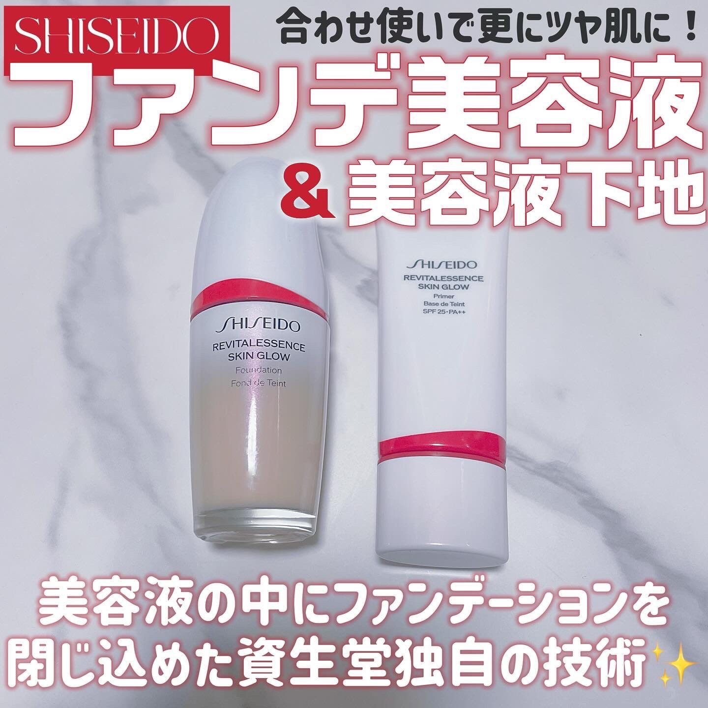 エッセンス スキングロウ プライマー	/SHISEIDO/化粧下地を使ったクチコミ（1枚目）