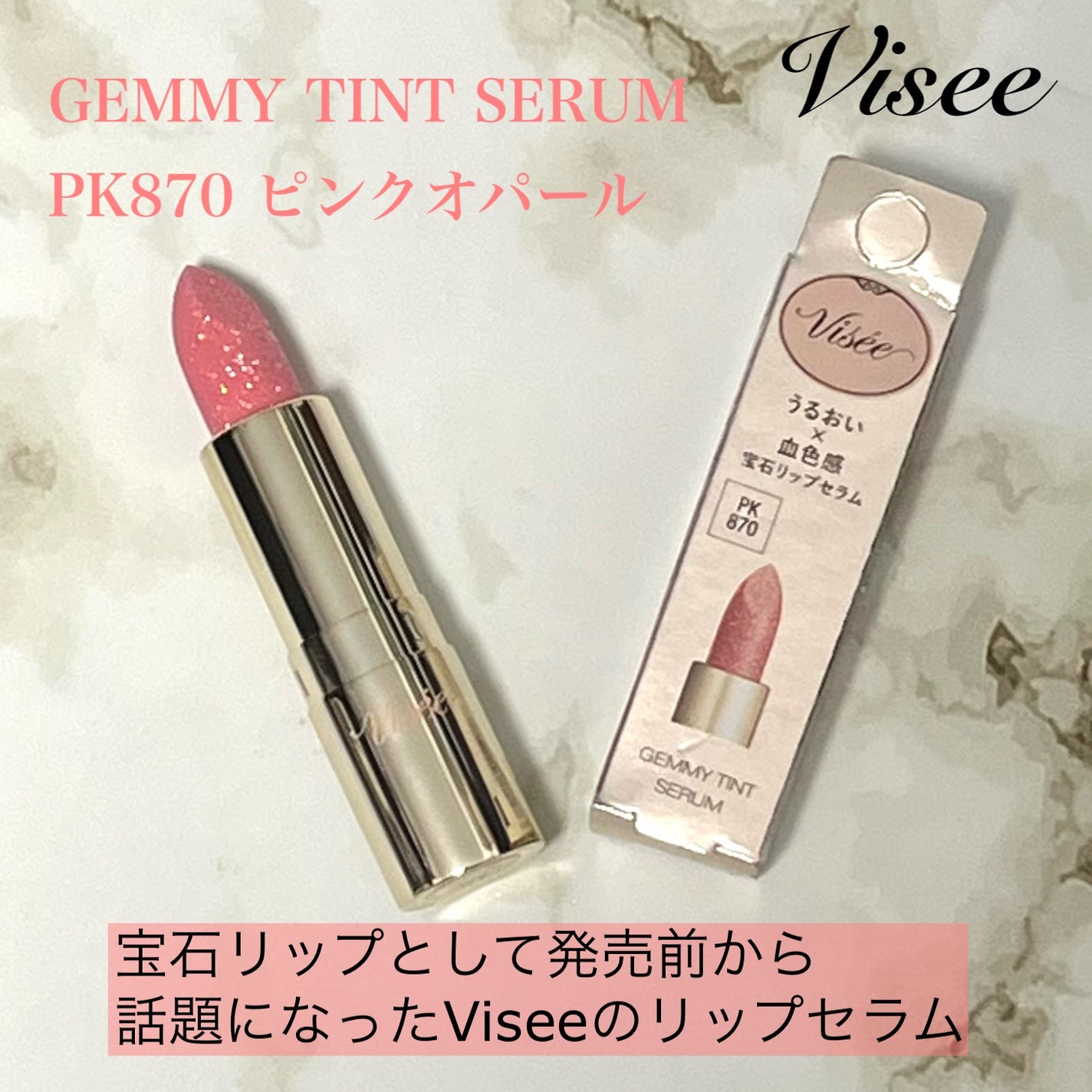 ジェミィ ティント セラム/Visée/リップティントを使ったクチコミ(2枚目)