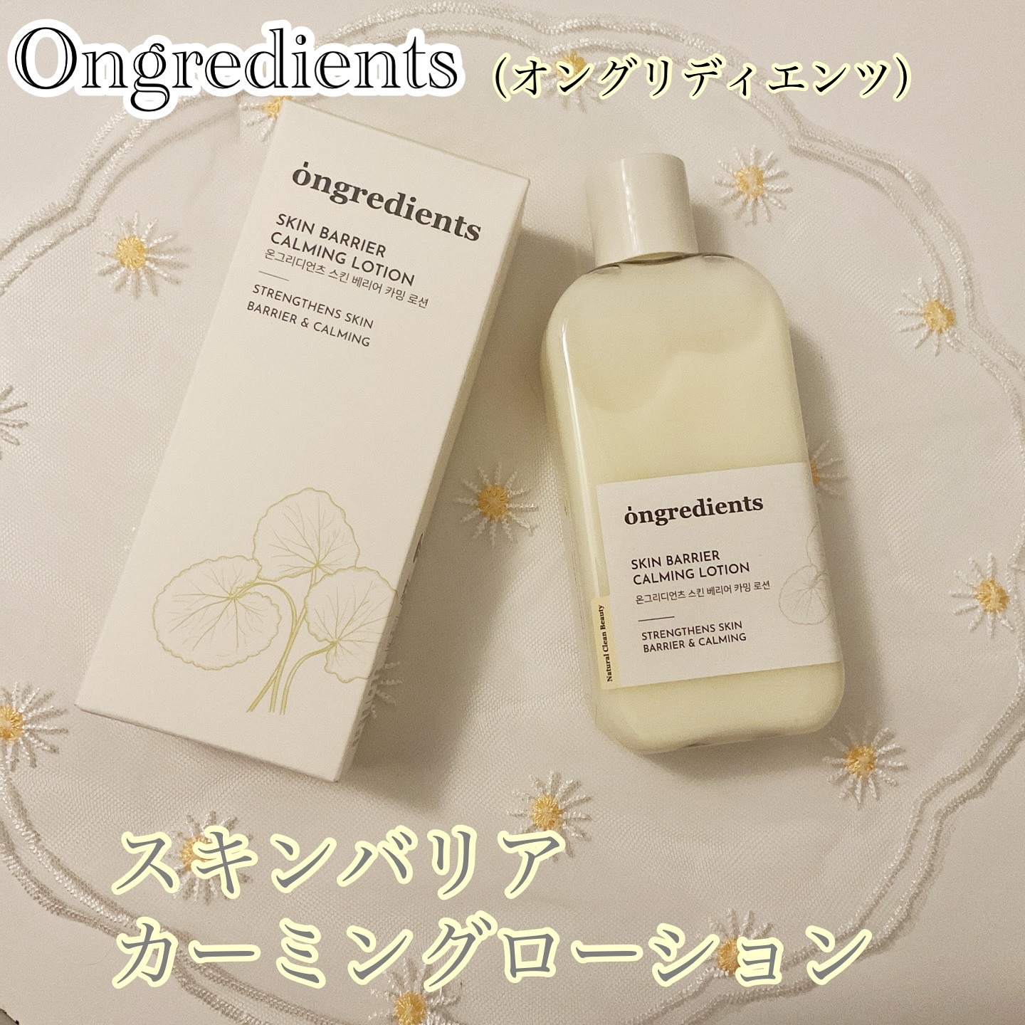 Skin Barrier Calming Lotion/Ongredients/乳液を使ったクチコミ（1枚目）