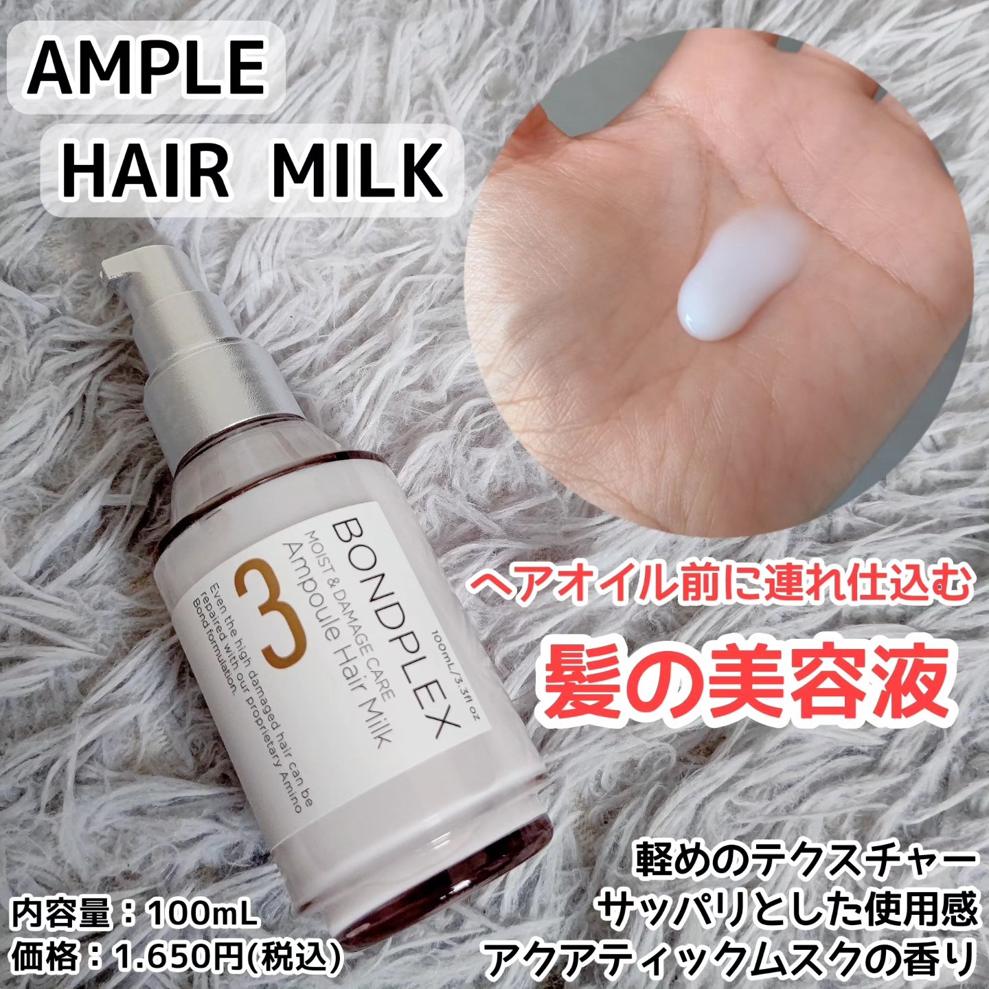 モイスト＆ダメージケア アンプルミルク/ボンドプレックス/ヘアミルクを使ったクチコミ（2枚目）