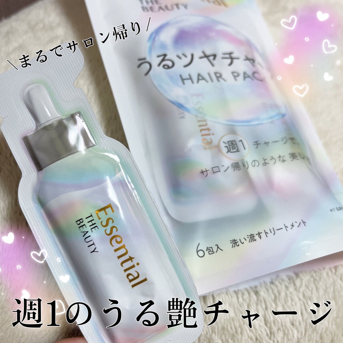 ザビューティ うるツヤチャージヘアパック/エッセンシャル/ヘアマスク・ヘアパックを使ったクチコミ(1枚目)