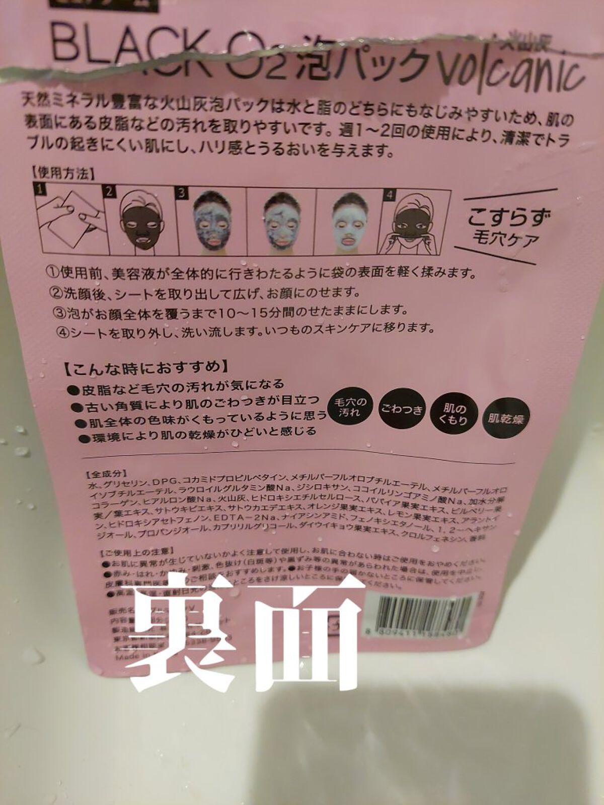 BLACK O2 泡パック charcoal /PUREDERM/シートマスク・パックを使ったクチコミ（2枚目）