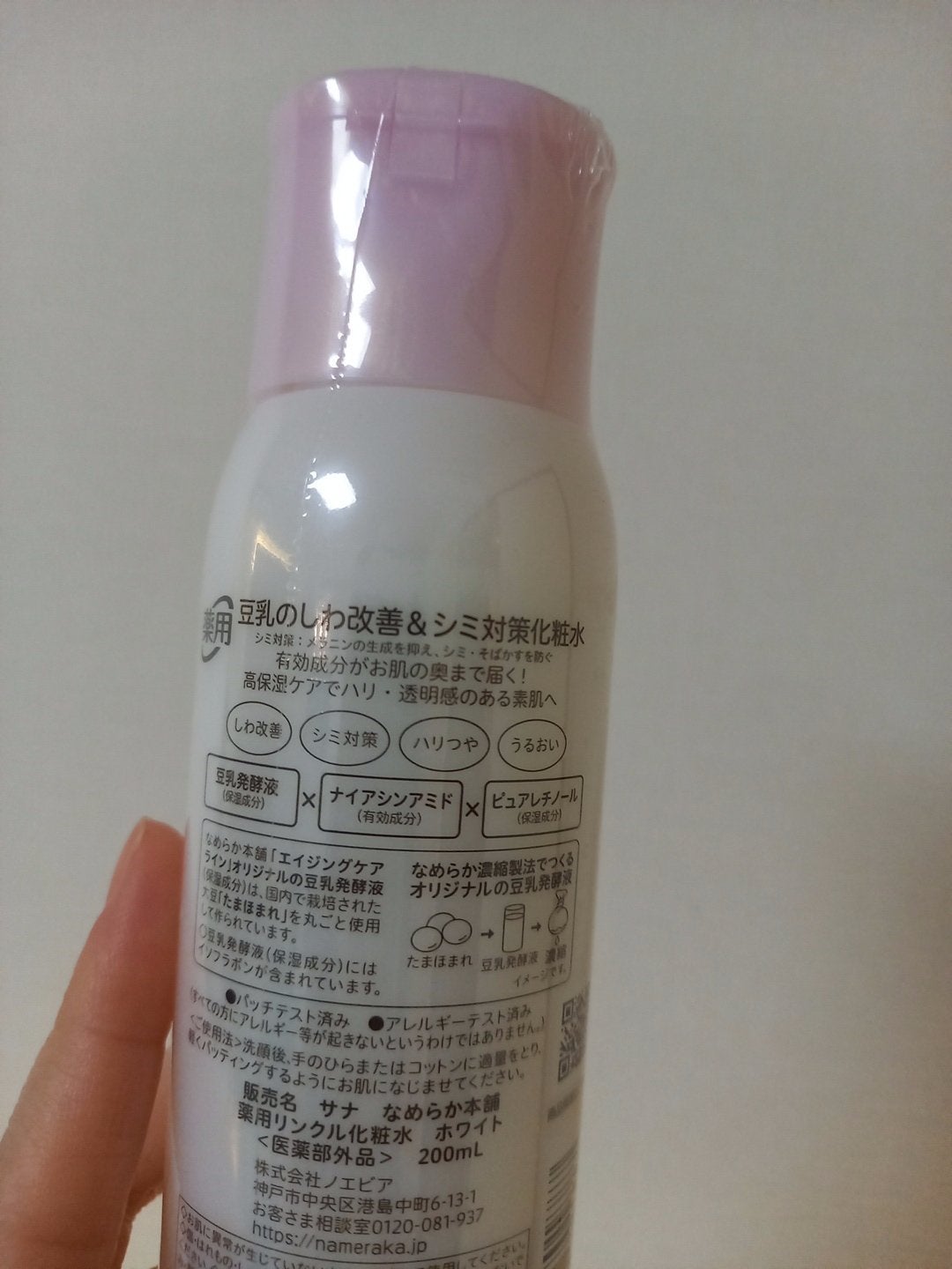 薬用リンクル化粧水 ホワイト/なめらか本舗/化粧水を使ったクチコミ(3枚目)