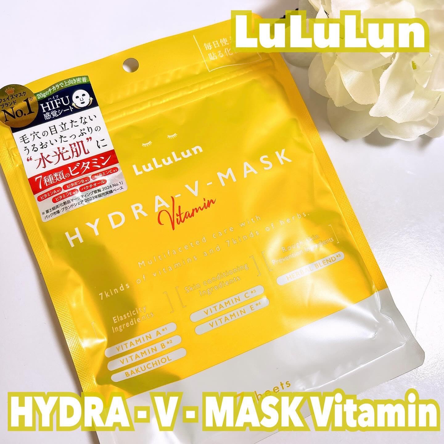 ルルルン ハイドラ V マスク/ルルルン/シートマスク・パックを使ったクチコミ（1枚目）