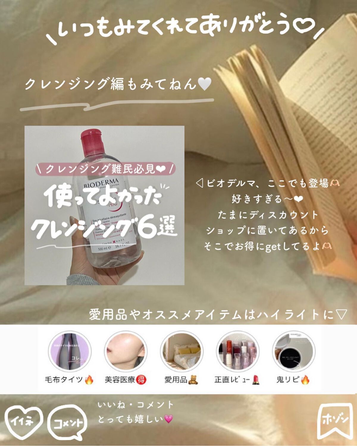 サンシビオ エイチツーオー D/ビオデルマ/クレンジングウォーターを使ったクチコミ(9枚目)