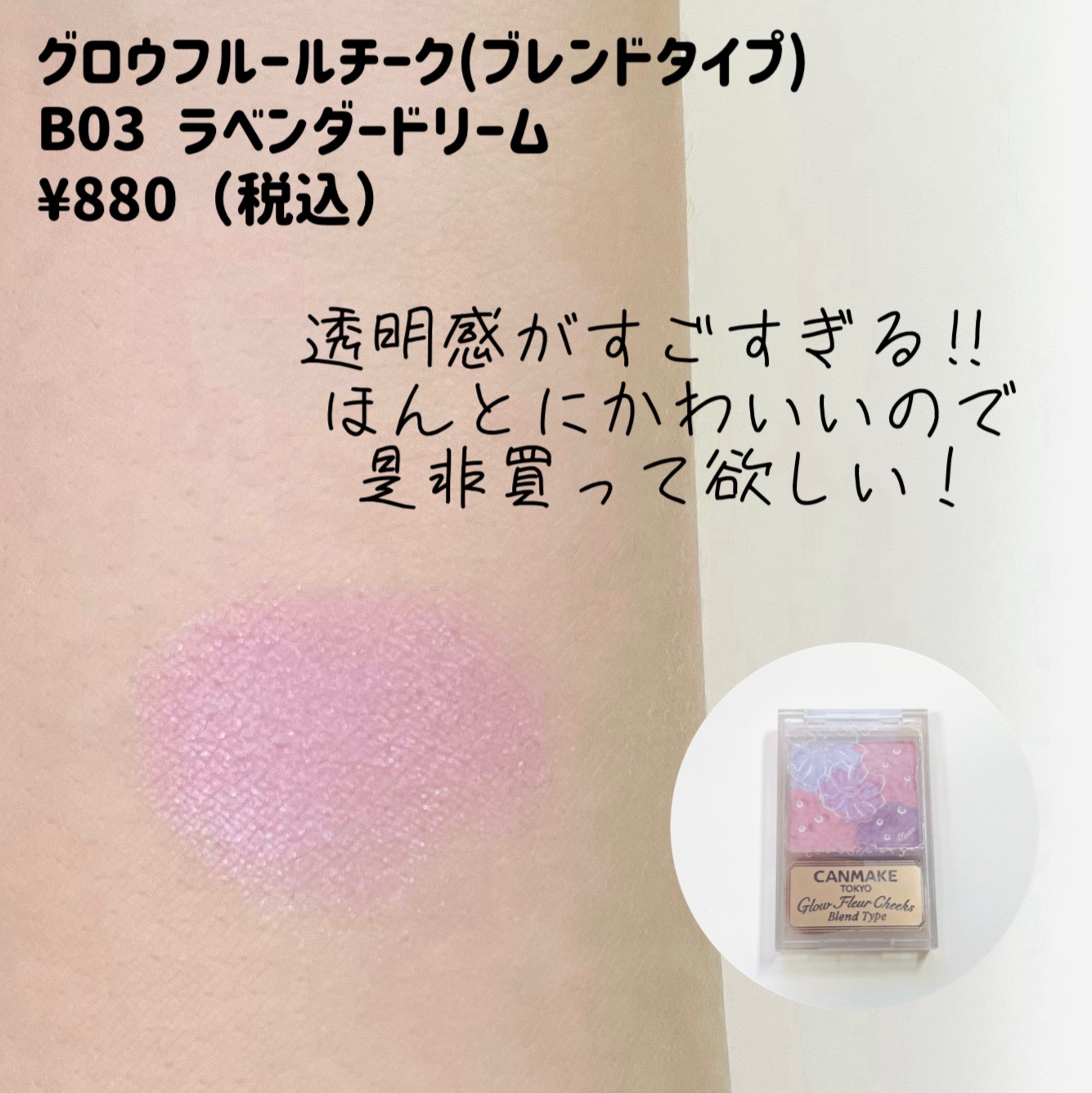 グロウフルールチークス（ブレンドタイプ）/キャンメイク/パウダーチークを使ったクチコミ（3枚目）