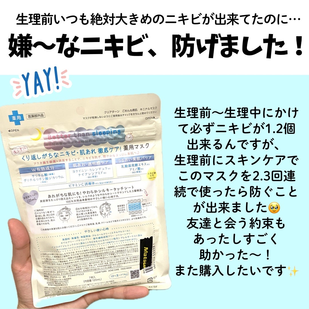 ごめんね素肌 キニナルマスク/クリアターン/シートマスク・パックを使ったクチコミ(3枚目)