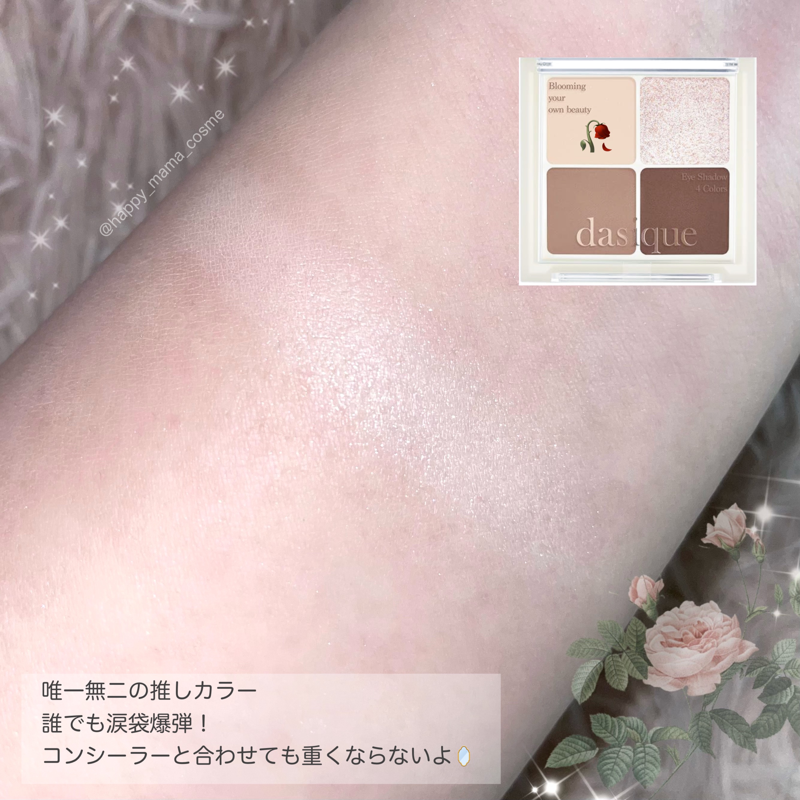 アンダーアイメーカー/dasique/アイシャドウパレットを使ったクチコミ（3枚目）