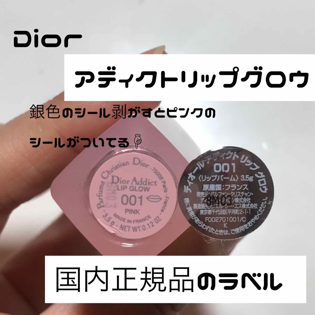 【旧】ディオール アディクト リップ グロウ/Dior/リップケアを使ったクチコミ(1枚目)