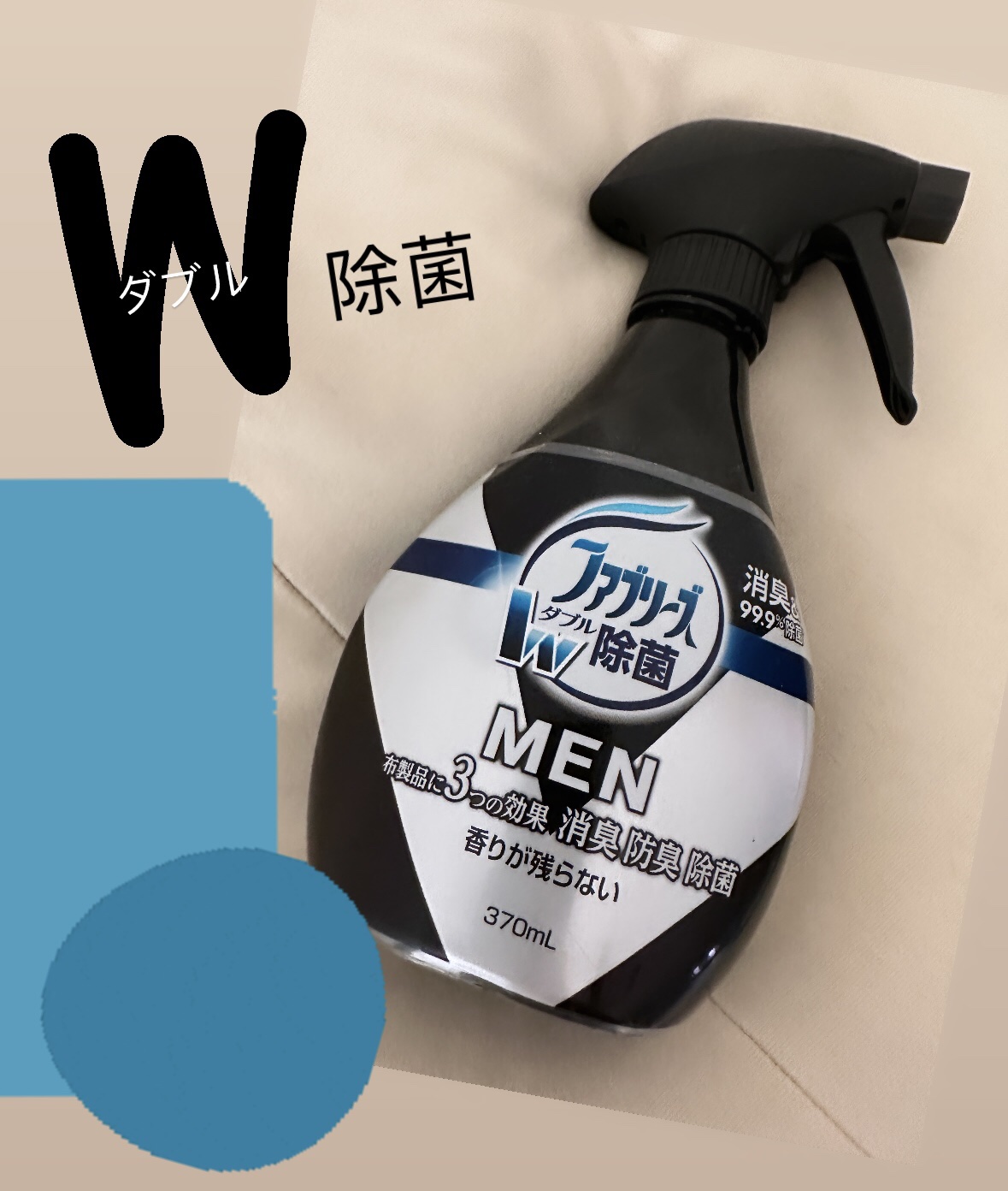 ファブリーズメン 除菌消臭スプレー 布用 クールアクアの香り/ファブリーズ/ファブリックミストを使ったクチコミ（1枚目）