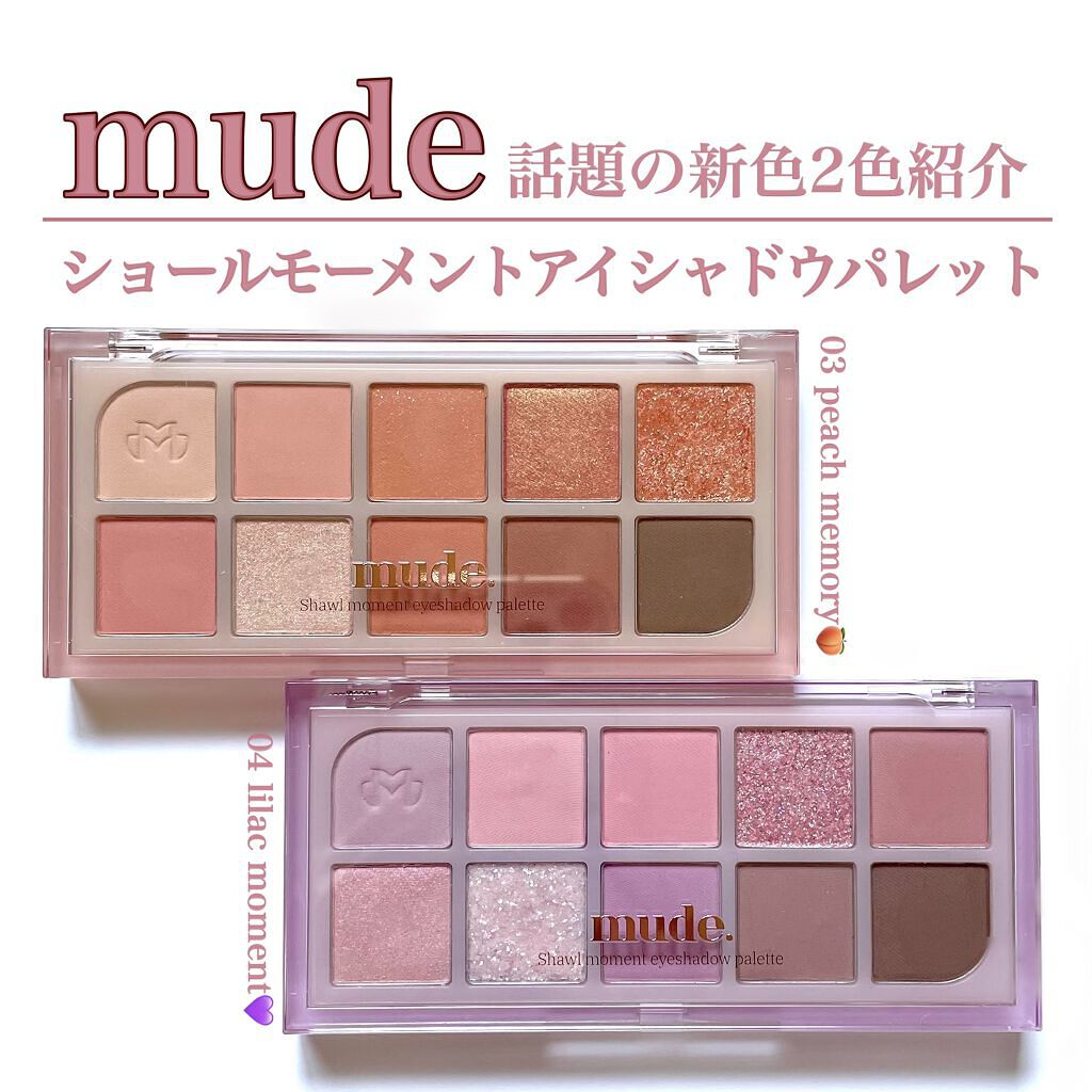 MDショールモーメント アイシャドウパレット/mude./アイシャドウパレットを使ったクチコミ（1枚目）