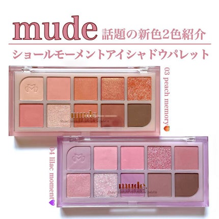MDショールモーメント アイシャドウパレット/mude/アイシャドウパレットを使ったクチコミ(1枚目)