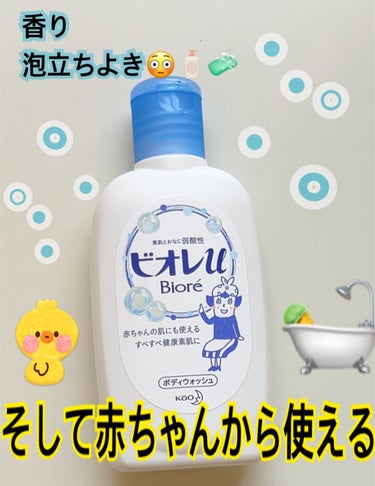 やさしいフレッシュフローラルの香り 微香性 90ml/ビオレu/ボディソープを使ったクチコミ（1枚目）