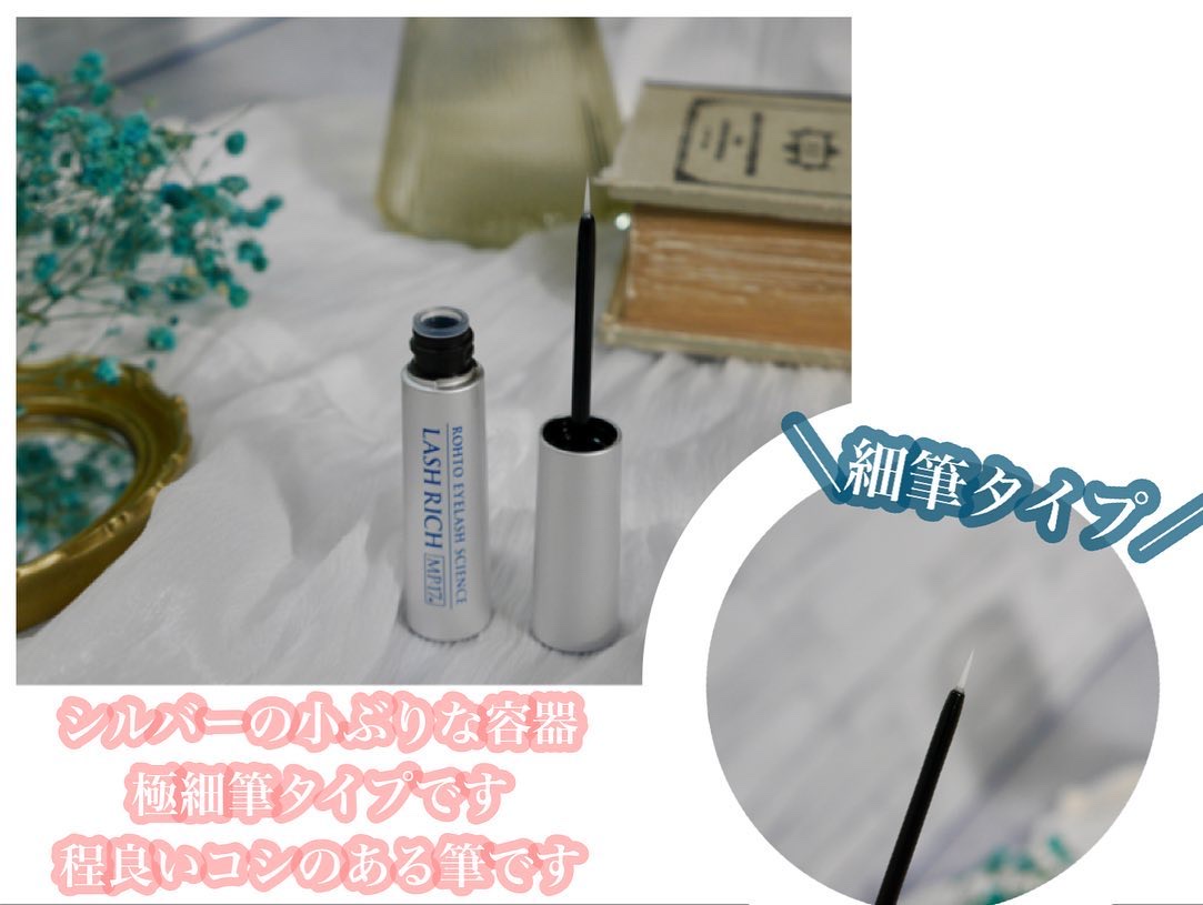 ラッシュリッチアイラッシュセラム/ロート製薬/まつげ美容液を使ったクチコミ（3枚目）