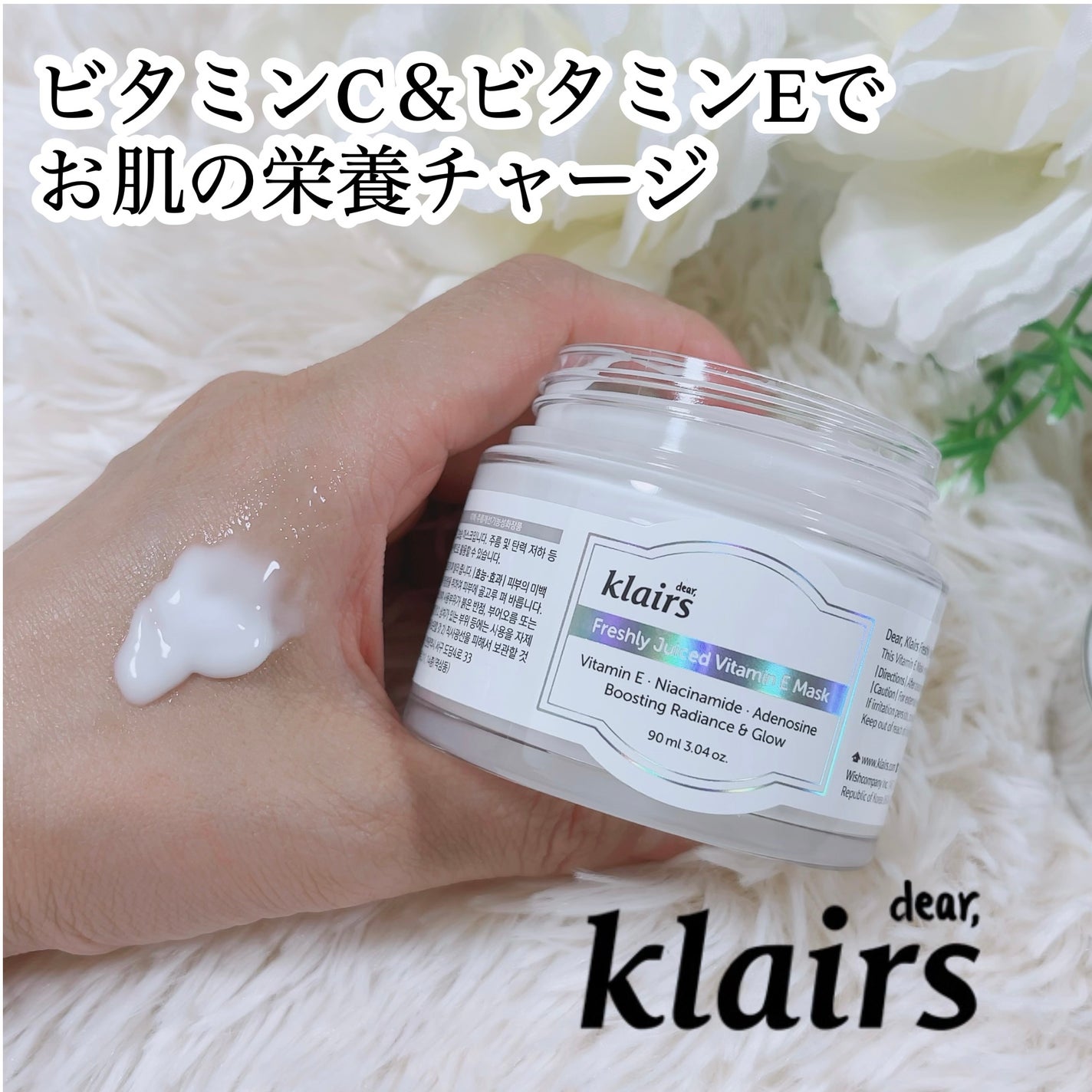 フレッシュリージュースドビタミンEマスク(90g)/Klairs/フェイスクリームを使ったクチコミ(1枚目)