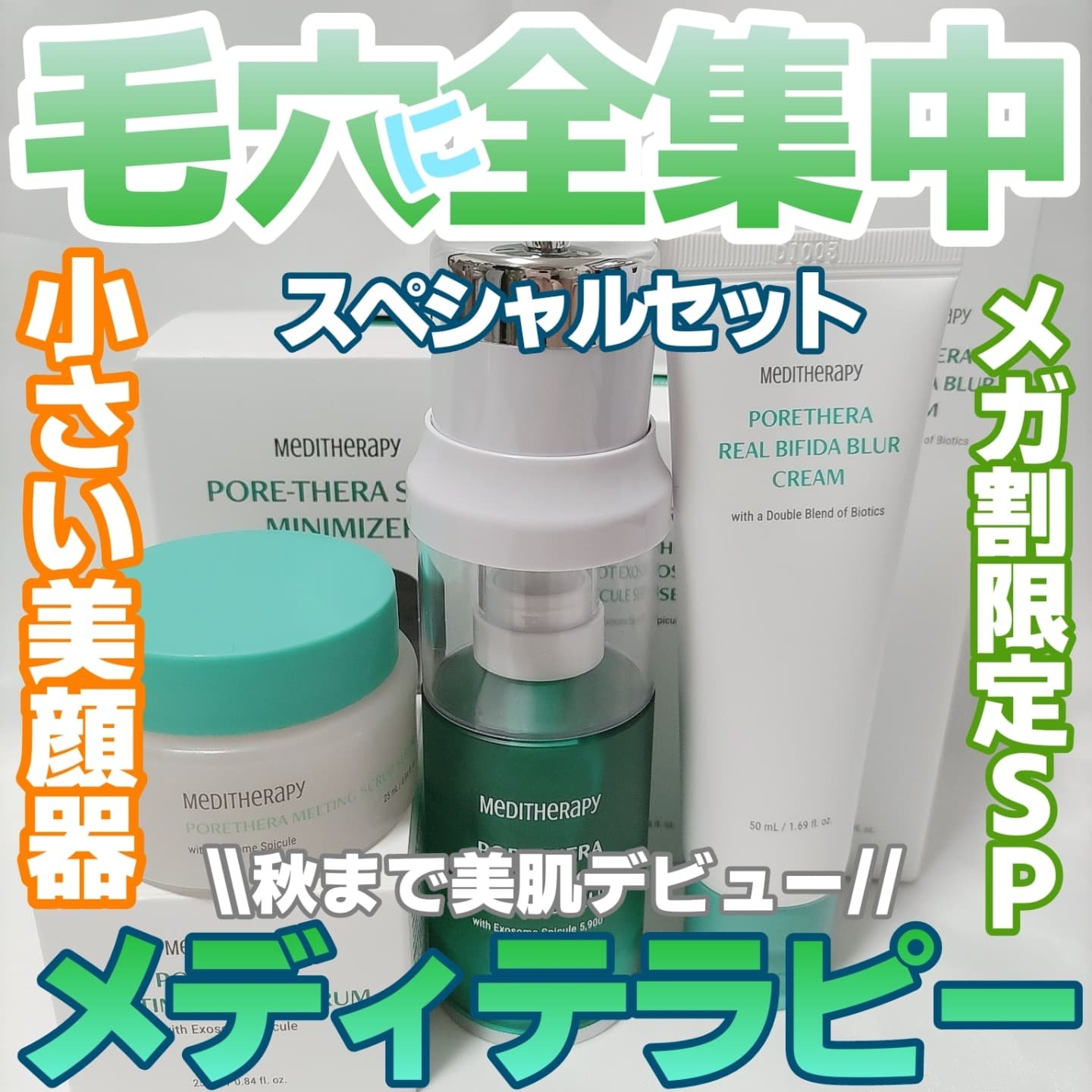 ポアセラショットエクソソームスピキュールセラム＆ ミニマイザー美顔/MEDITHERAPY/美容液を使ったクチコミ（1枚目）