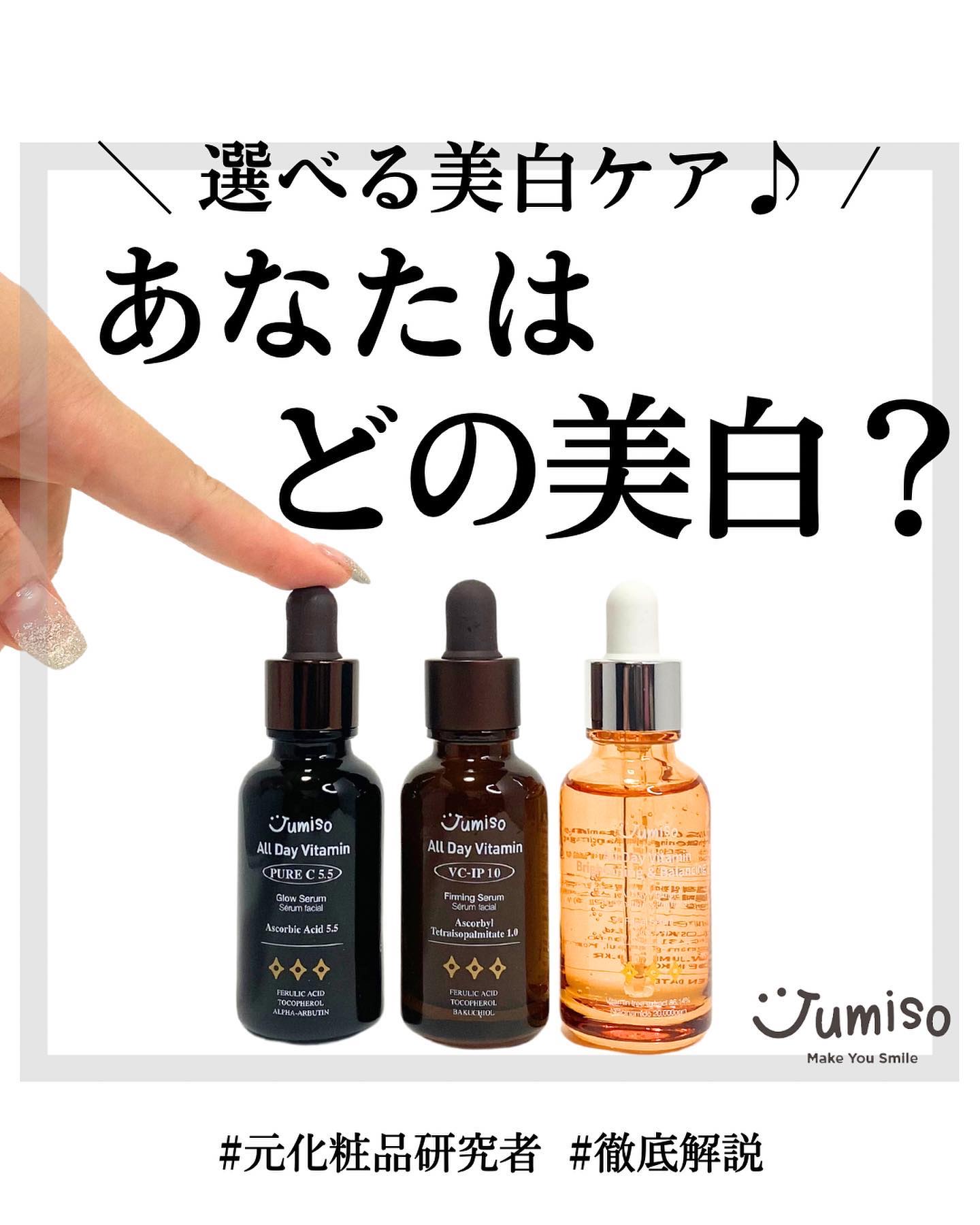 オールデイビタミンブライトニング＆バランシングフェイシャルセラム/JUMISO/美容液を使ったクチコミ（1枚目）