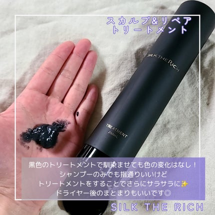 シルクザリッチ【スカルプ&リペア】《ムードナイトムスクの香り》/SILK THE RICH/市販シャンプーを使ったクチコミ(3枚目)