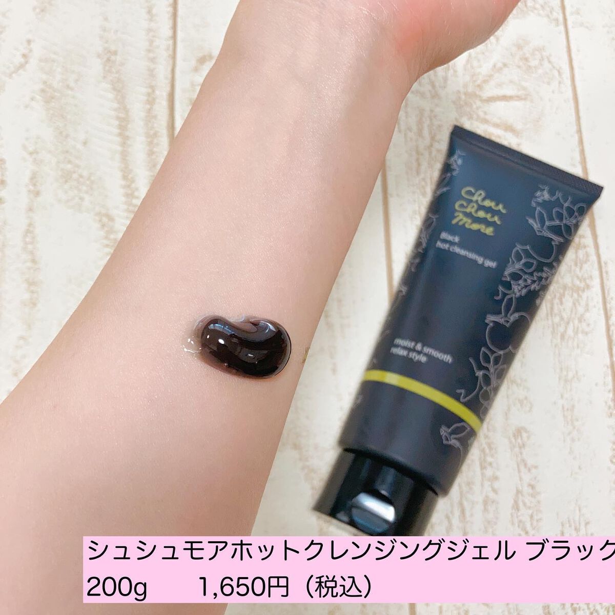 ホットクレンジングジェルブラック/シュシュモア/クレンジングジェルを使ったクチコミ(2枚目)