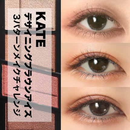 デザイニングブラウンアイズ/KATE/アイシャドウパレットを使ったクチコミ(1枚目)