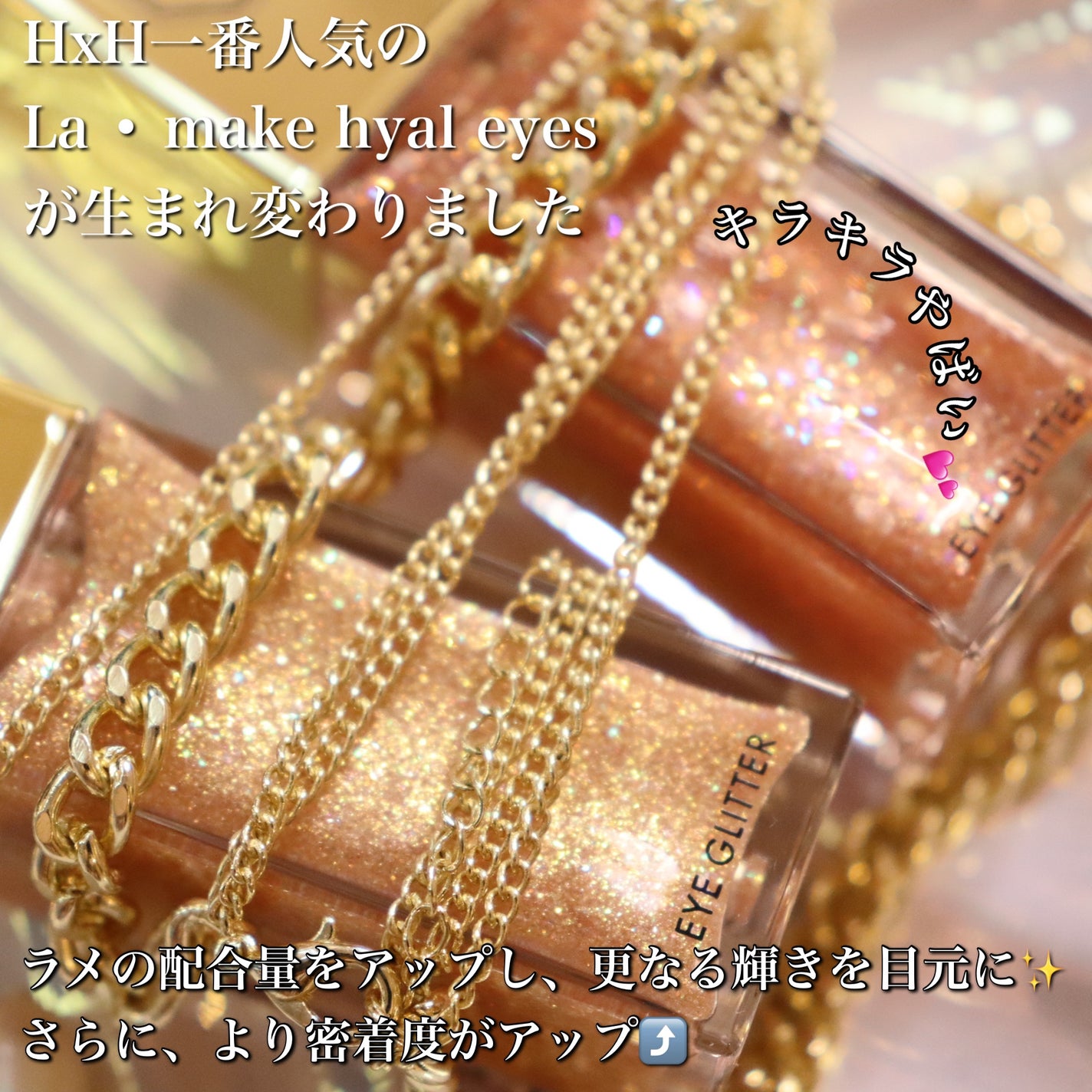 ラ・メイクハイアルアイズ/H×H/ジェル・クリームアイシャドウを使ったクチコミ(3枚目)