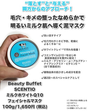 ミルクホワイトQ10フェイシャルマスク/Beauty Buffet/シートマスク・パックを使ったクチコミ（2枚目）