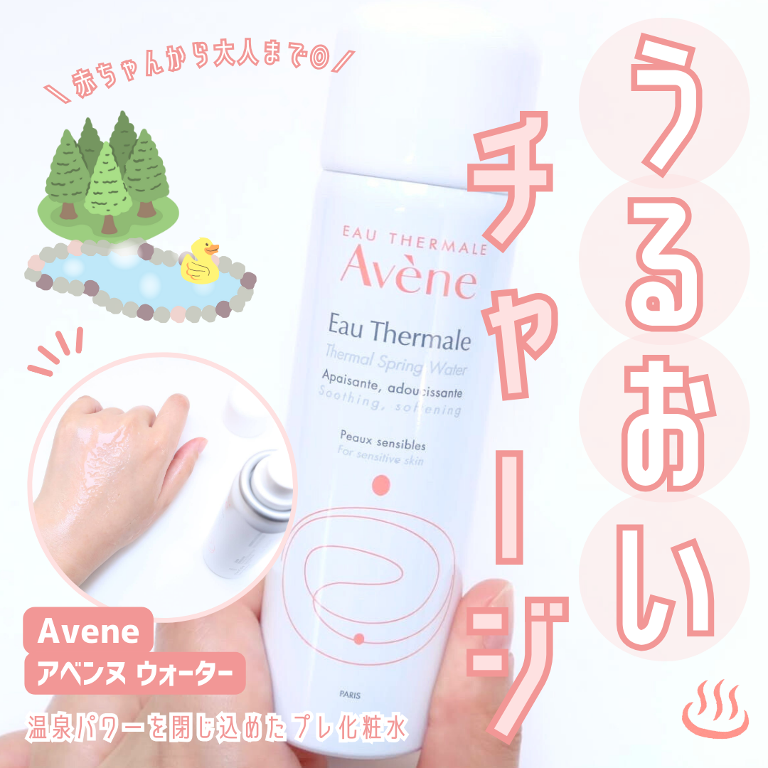 ウオーター/アベンヌ/ミスト状化粧水を使ったクチコミ（1枚目）