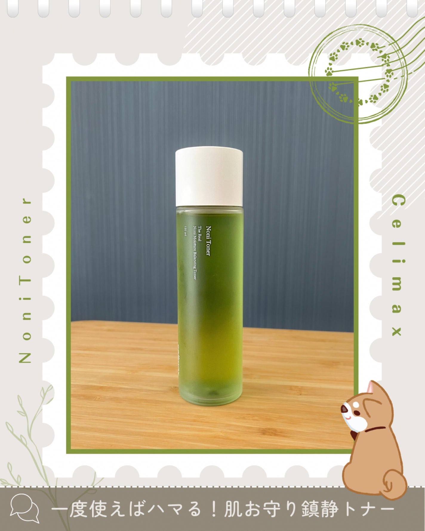 Noni Toner/celimax/化粧水を使ったクチコミ(1枚目)